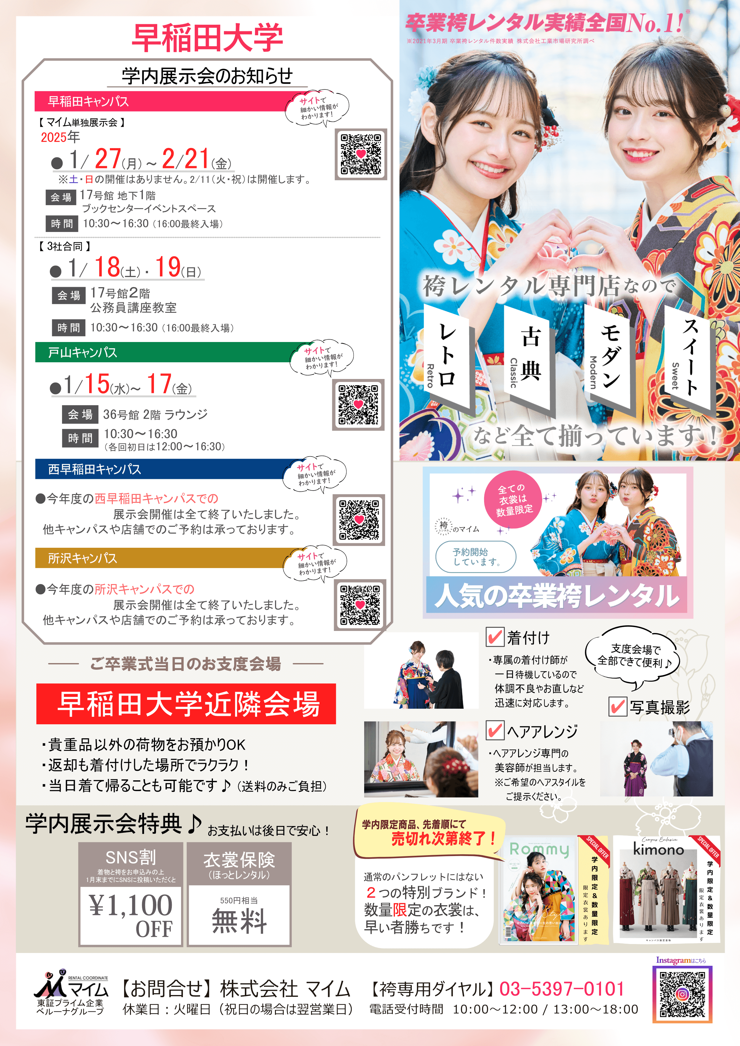 早稲田大学　1月